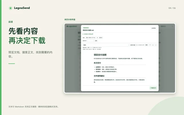 LegnaSend · 先看清，再保存