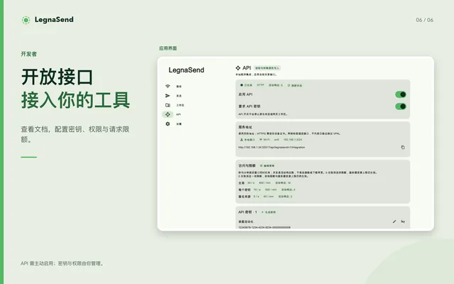 LegnaSend · 连接你的自动化